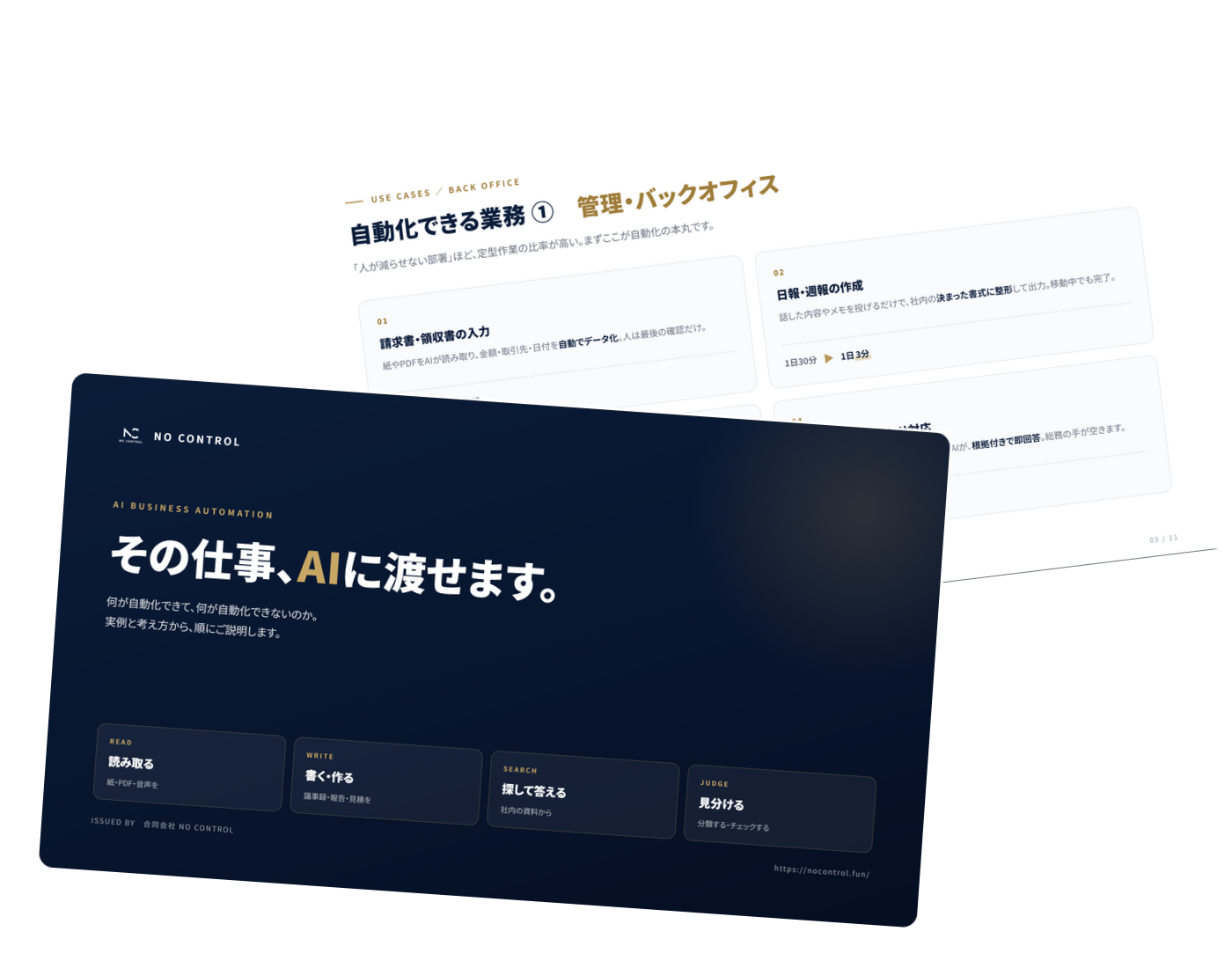 AI自動化ガイド（全11ページ）